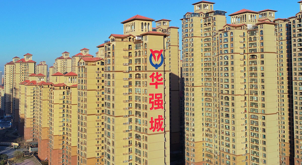 安阳华强新城市发展有限公司